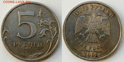 5 рублей 2008 спмд - мельхиор ? - 5-08 а+р