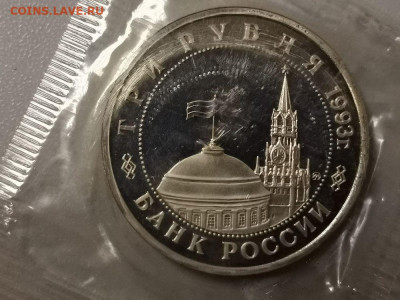 3р 1993г Киев пруф запайка, до 15.10 - О Киев-2