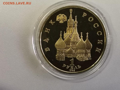 1р 1992г Купала пруф, до 15.10 - О Купала бз-2