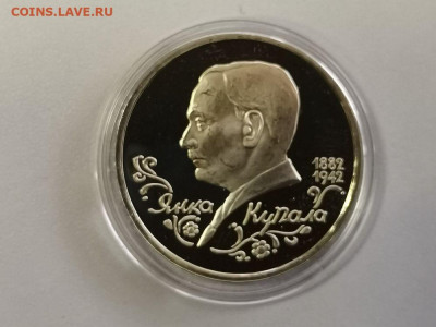 1р 1992г Купала пруф, до 15.10 - О Купала бз-1