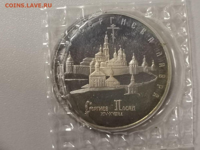 5р 1993г Троице-Сергиева лавра пруф запайка, до 15.10 - О Лавра-1