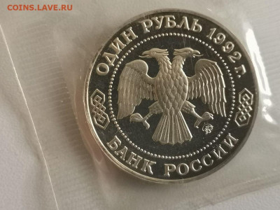 1р 1992г Лобачевский пруф запайка, до 15.10 - О Лобачевский-2