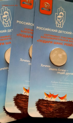 25 рублей ДАРИ ДОБРО ДЕТЯМ по фиксу ТИРАж 50000R - 20201009_132128