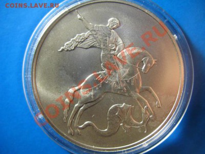 3 рубля ПОБЕДОНОСЕЦ серебро 2009г - IMG_2510.JPG