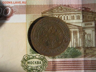 3 копейки 1876 с.п.б. - IMG_4679.JPG
