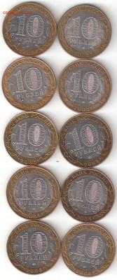 10 рублей биметалл: 10 ДГР 2002(3),2003(4),2004(3) - ДГР 2002,2003,2004-10шт Р