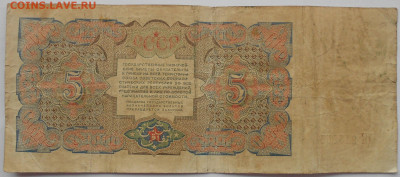 2 червонца 1928г(4), 5 руб. 1925г.(4) до 15.10. в 22.00 МСК - DSCN5699.JPG