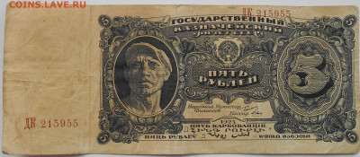 2 червонца 1928г(4), 5 руб. 1925г.(4) до 15.10. в 22.00 МСК - DSCN5698.JPG