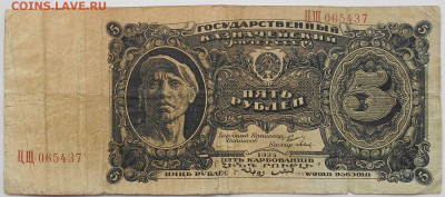 2 червонца 1928г(4), 5 руб. 1925г.(4) до 15.10. в 22.00 МСК - DSCN5700.JPG