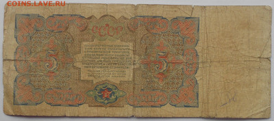 2 червонца 1928г(4), 5 руб. 1925г.(4) до 15.10. в 22.00 МСК - DSCN5703.JPG