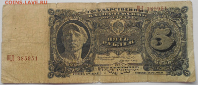 2 червонца 1928г(4), 5 руб. 1925г.(4) до 15.10. в 22.00 МСК - DSCN5702.JPG
