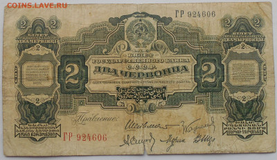 2 червонца 1928г(4), 5 руб. 1925г.(4) до 15.10. в 22.00 МСК - DSCN5714.JPG