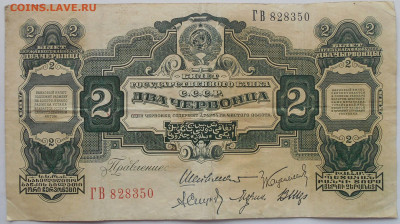 2 червонца 1928г(4), 5 руб. 1925г.(4) до 15.10. в 22.00 МСК - DSCN5712.JPG