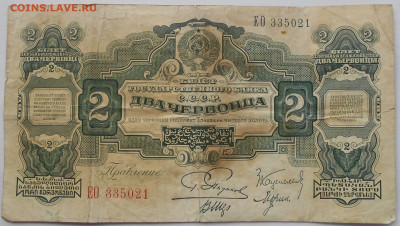 2 червонца 1928г(4), 5 руб. 1925г.(4) до 15.10. в 22.00 МСК - DSCN5709.JPG