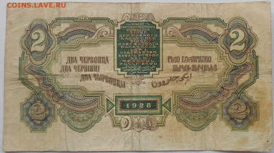 2 червонца 1928г(4), 5 руб. 1925г.(4) до 15.10. в 22.00 МСК - DSCN5708.JPG