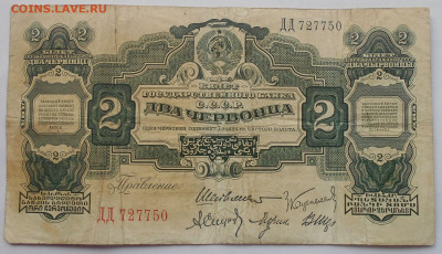 2 червонца 1928г(4), 5 руб. 1925г.(4) до 15.10. в 22.00 МСК - DSCN5707.JPG