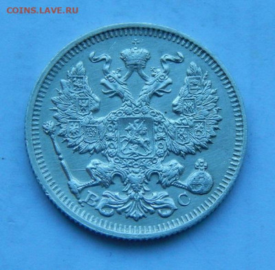 20 копеек 1914 г. СПБ ВС. Николай II. - DSCN2161.JPG