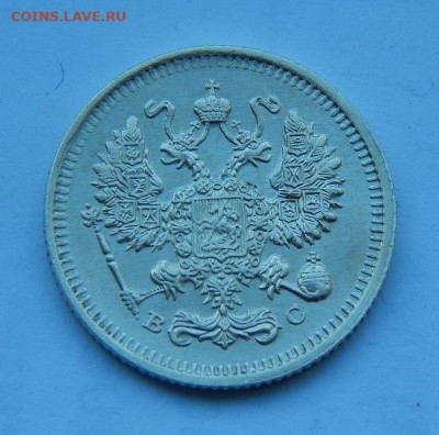 10 копеек 1915 г. ВС. Николай II. - DSCN1996.JPG