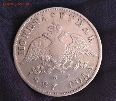 Рубль 1827     11.10.20 - IMG-20191123-085720
