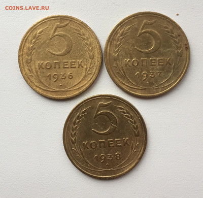 5 копеек 1936, 1937, 1938 до 11.10 в 22:00 мск - EBFECEC9-49F0-493B-BFB2-F583F43355AA