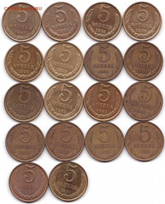 5 коп 1961-91гг. СССР - 18шт до 15.10.20. 22-00 Мск - 5 коп 1961-73-74-76-78-79-80-81-82-83-85-86-87-88-89-90-91(Л и М)