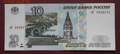 10 рублей  модификация 2001 -12.10.2020 в 22-00 - оЯ 483-1