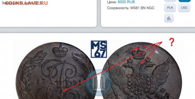 Re: 5 копеек 1791 КМ. - аукцион