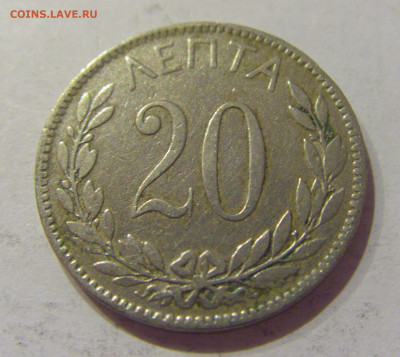 20 лепта 1894 Греция №1 15.10.2020 22:00 МСК - CIMG8777.JPG