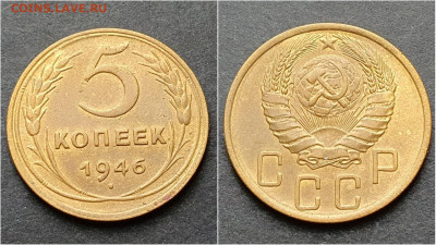 5 копеек 1946 год. До 15.10. N2 - IMG_20200930_210950