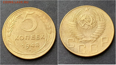 5 копеек 1948 год. До 15.10 - IMG_20200930_210958