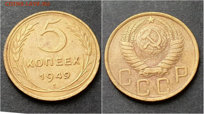 5 копеек 1949 год. До 15.10. N2 - IMG_20200930_211003