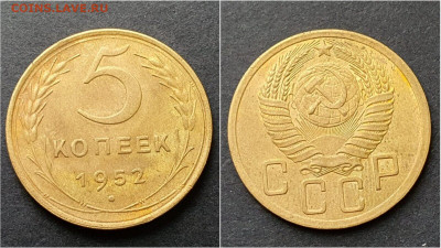 5 копеек 1952 год. До 15.10 - IMG_20200930_211005