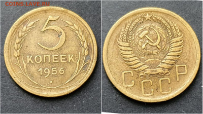 5 копеек 1956 год. До 15.10 - IMG_20200930_211023