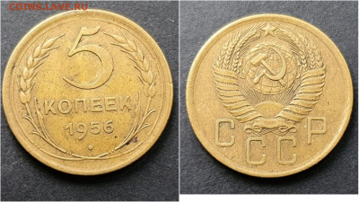 5 копеек 1956 год. До 15.10. N3 - IMG_20200930_211027