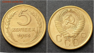 5 копеек 1956 год. До 15.10. N4 - IMG_20200930_211029
