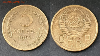 5 копеек 1957 год. До 15.10 - IMG_20200930_211035