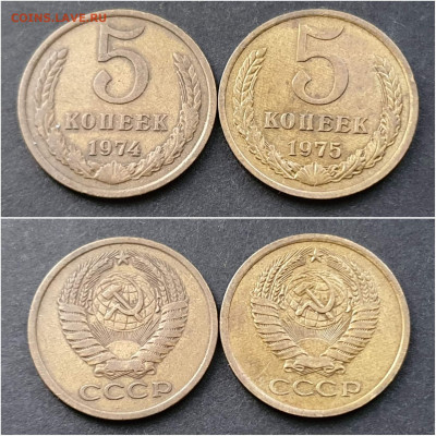 5 копеек 1974, 75 год. До 15.10 - IMG_20200930_211043