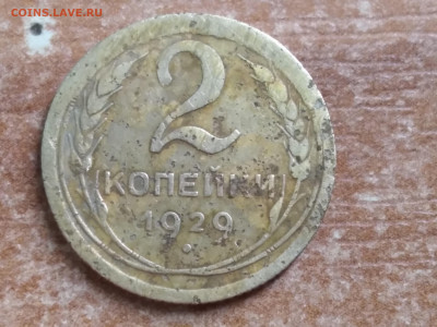2 копейки 1929г. широкий кант - 20201009_222232