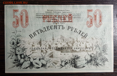 50 рублей 1918 Ташкент c 200 до 14.10.2020 в 22.00 - 20201004_042750