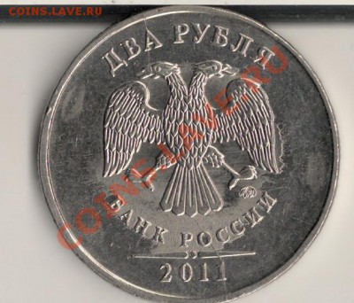 2 рубля 2011 оцените раскол - сканирование0007