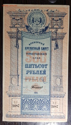 500 рублей 1919 Туркестан c 200 до 14.10.2020 в 22.00 - 20201004_043011