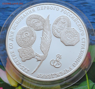 3 рубля 225 лет со дня основания - DSC_0001.JPG