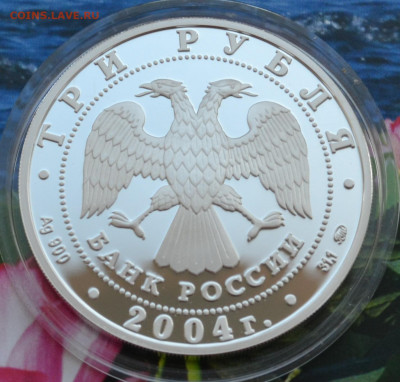 3 рубля Афины летние олимпийские игры - DSC_0074.JPG