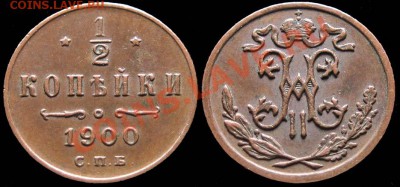 2 копейки 1900 неплохая - на оценку - 1-2kop_1900