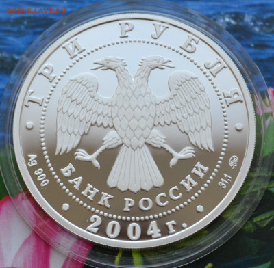 3 рубля Близнецы - DSC_0005.JPG