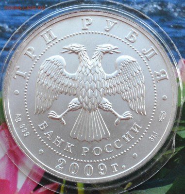 3 рубля Георгий Победоносец - DSC_0025.JPG
