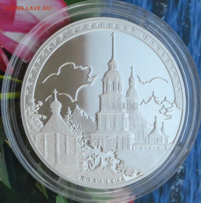 3 рубля Колоцкое - DSC_0083.JPG