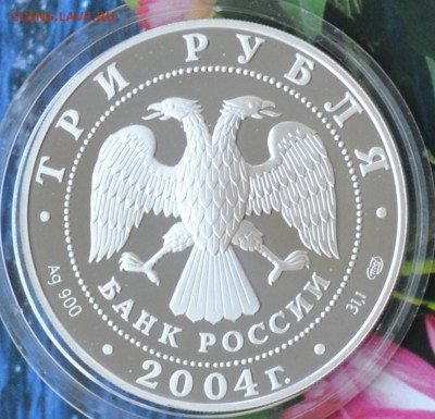 3 рубля Год Овцы - DSC_0022.JPG