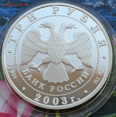 3 рубля Скорпион - DSC_0017.JPG