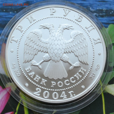 3 рубля Телец - DSC_0007.JPG